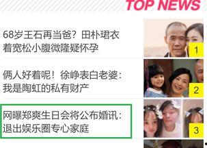 今日头条娱乐圈爆料,明星恋情曝光，幕后真相令人震惊！  第1张